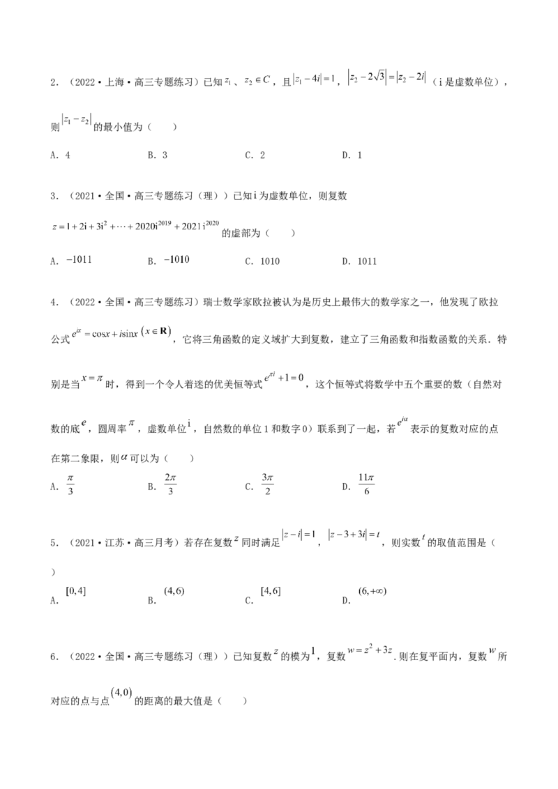 专题03复数必刷100题(原卷版)_02高考数学_新高考复习资料_2022年新高考资料_千题百练2022高考数学