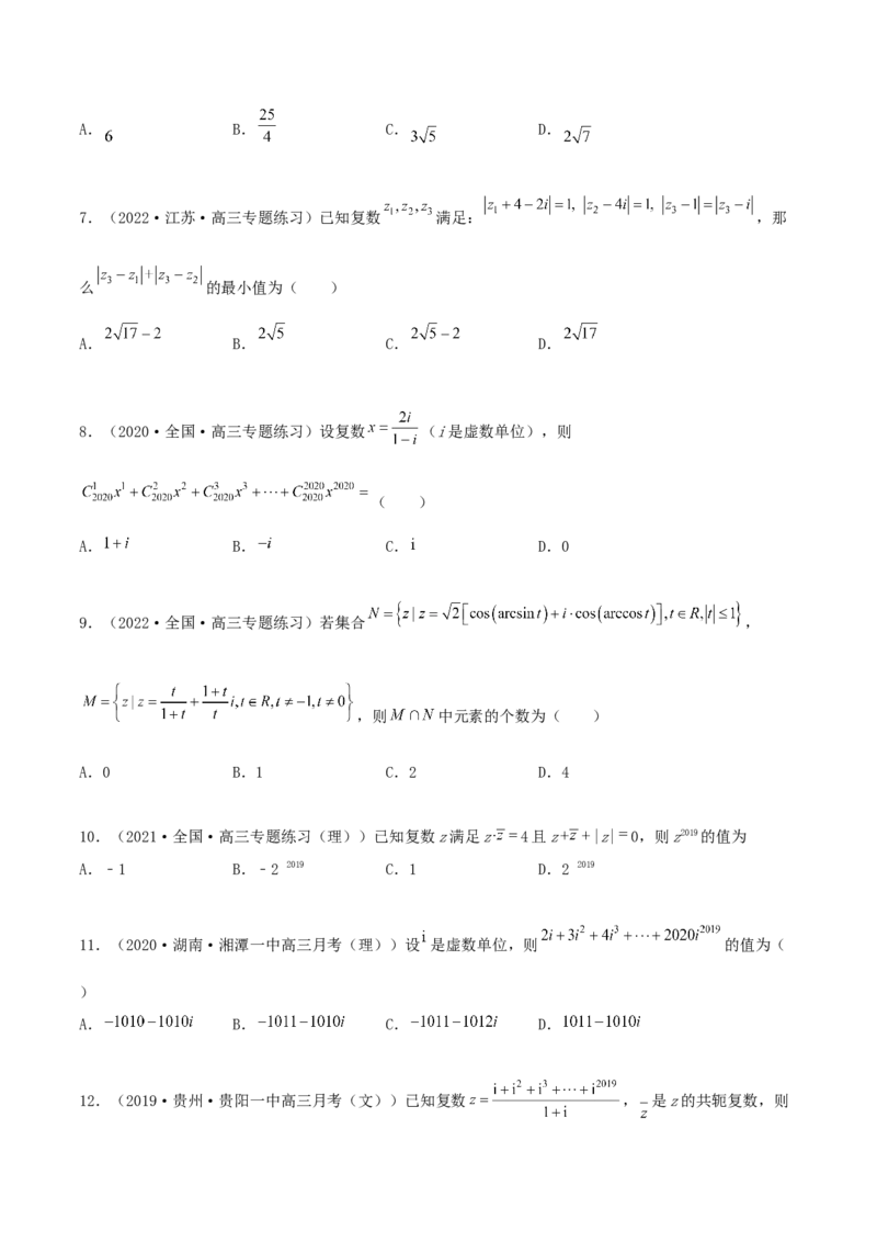 专题03复数必刷100题(原卷版)_02高考数学_新高考复习资料_2022年新高考资料_千题百练2022高考数学