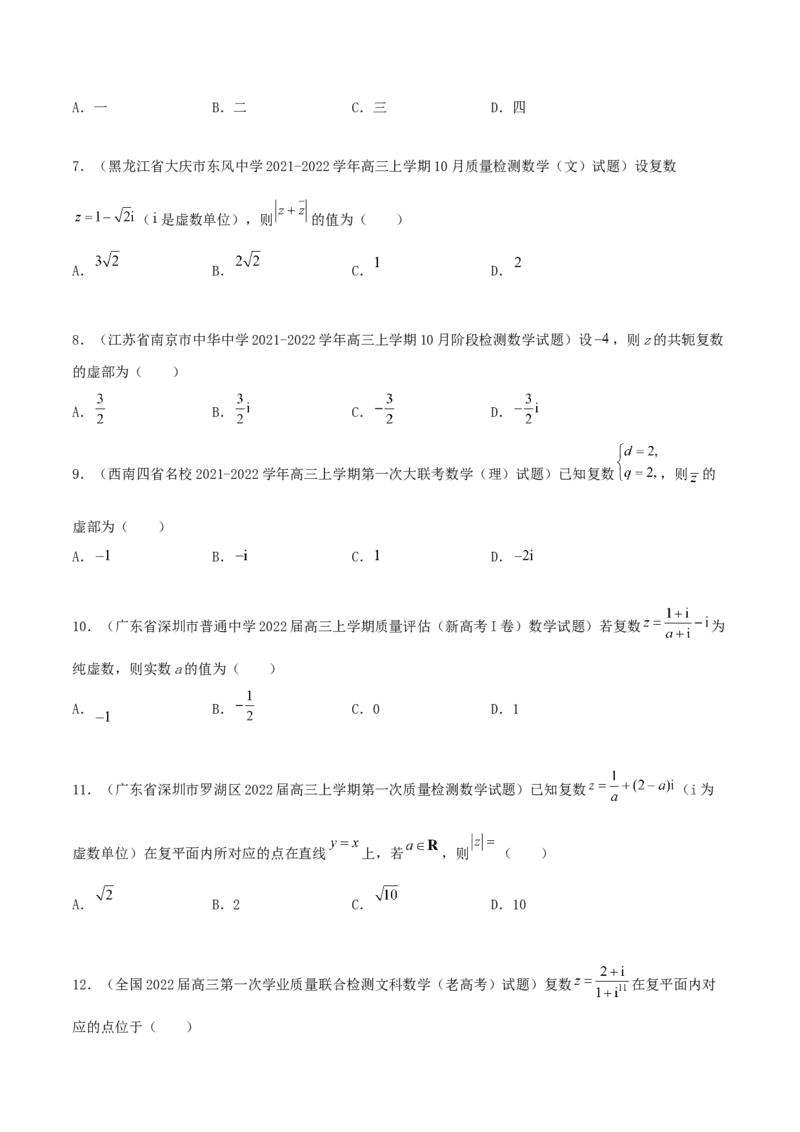 专题03复数必刷100题(原卷版)_02高考数学_新高考复习资料_2022年新高考资料_千题百练2022高考数学