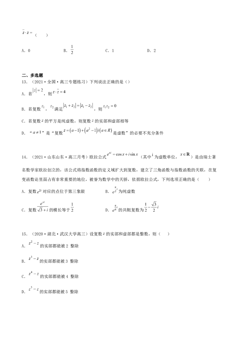 专题03复数必刷100题(原卷版)_02高考数学_新高考复习资料_2022年新高考资料_千题百练2022高考数学