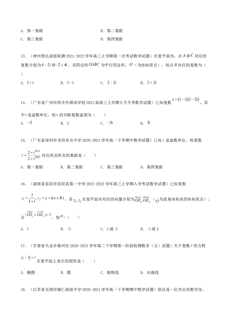 专题03复数必刷100题(原卷版)_02高考数学_新高考复习资料_2022年新高考资料_千题百练2022高考数学