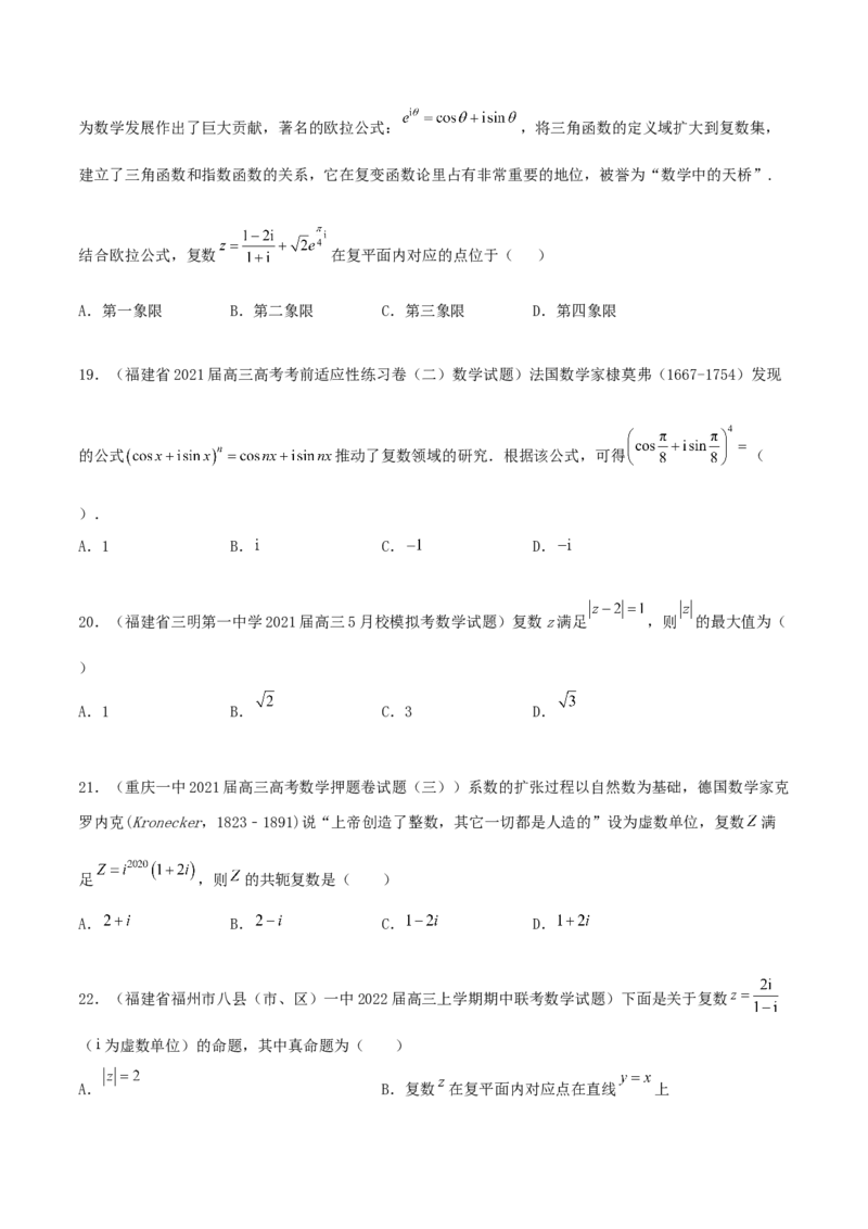 专题03复数必刷100题(原卷版)_02高考数学_新高考复习资料_2022年新高考资料_千题百练2022高考数学