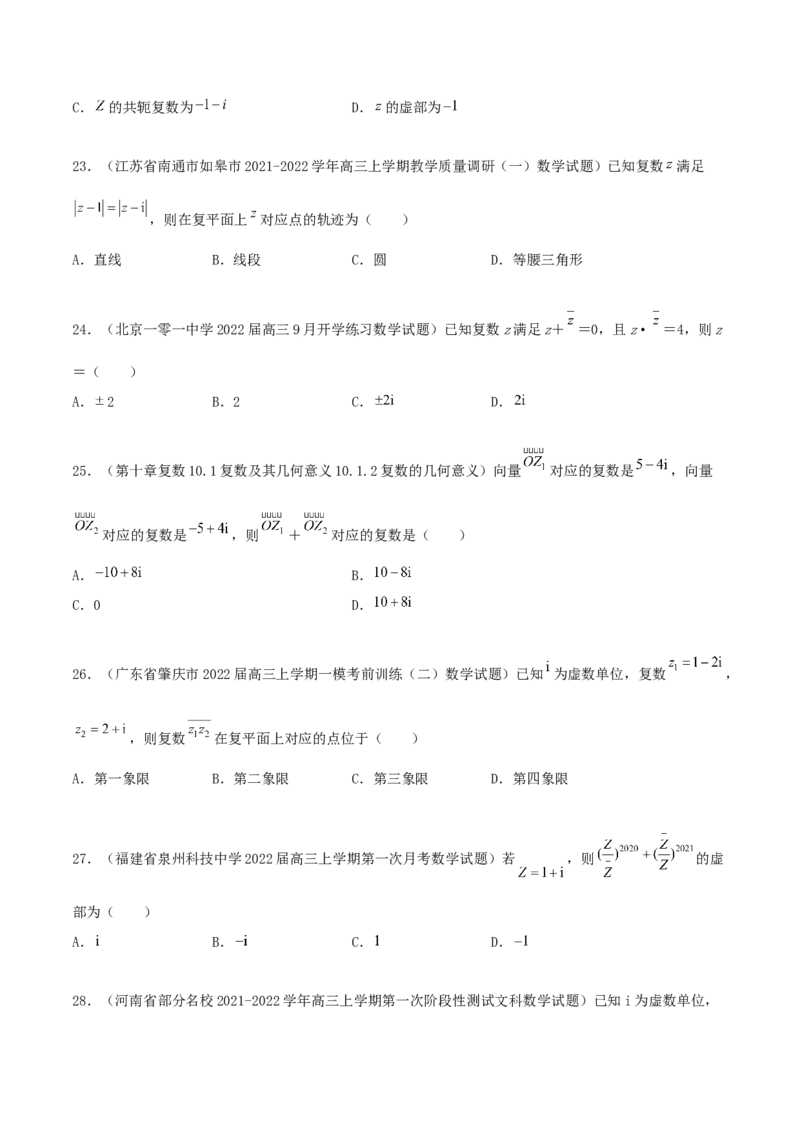 专题03复数必刷100题(原卷版)_02高考数学_新高考复习资料_2022年新高考资料_千题百练2022高考数学