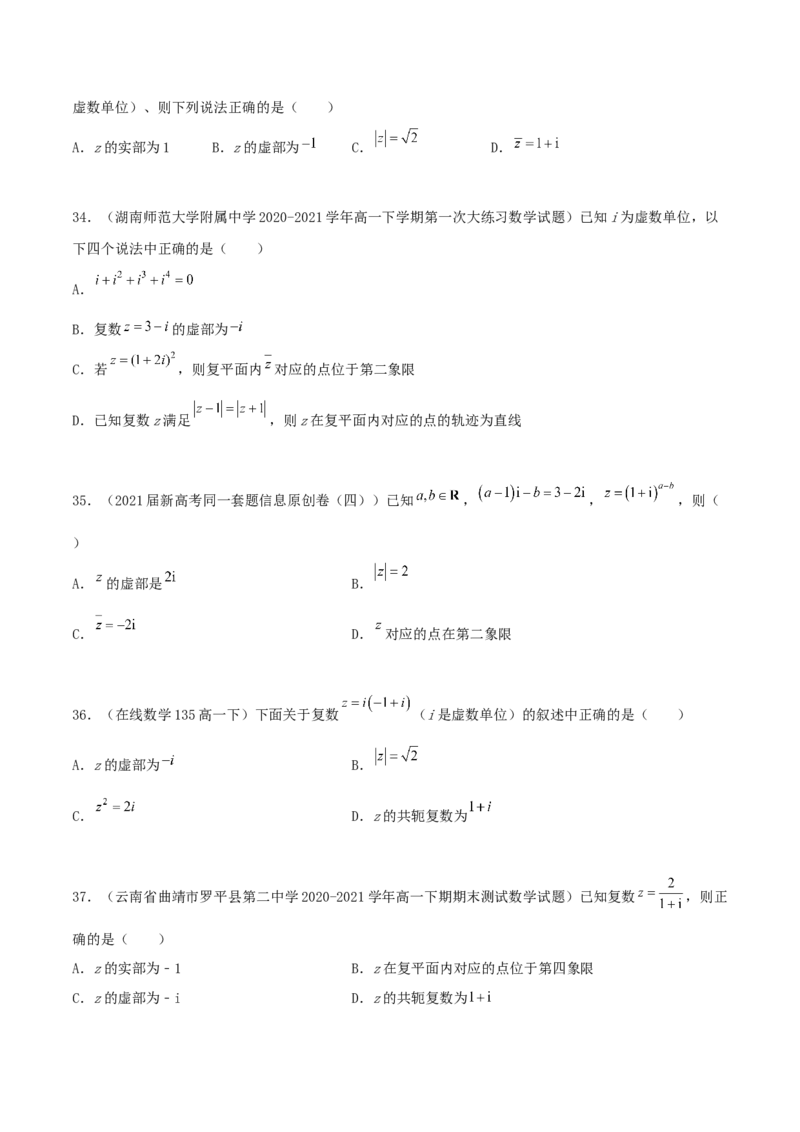 专题03复数必刷100题(原卷版)_02高考数学_新高考复习资料_2022年新高考资料_千题百练2022高考数学