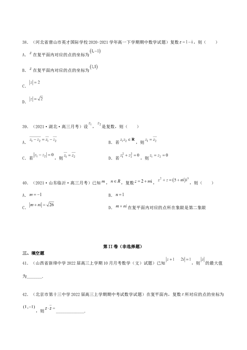 专题03复数必刷100题(原卷版)_02高考数学_新高考复习资料_2022年新高考资料_千题百练2022高考数学