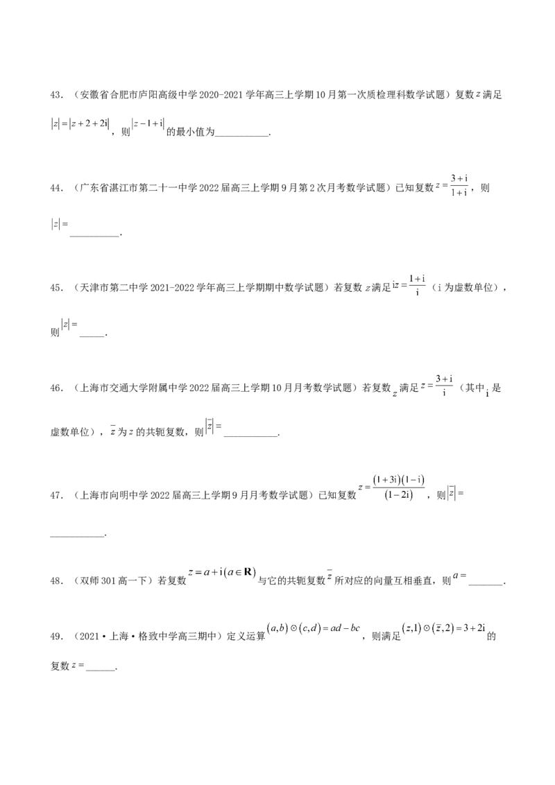 专题03复数必刷100题(原卷版)_02高考数学_新高考复习资料_2022年新高考资料_千题百练2022高考数学