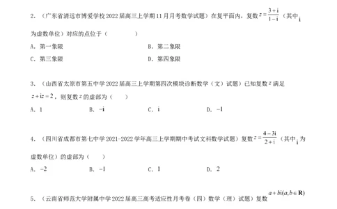 专题03复数必刷100题(原卷版)_02高考数学_新高考复习资料_2022年新高考资料_千题百练2022高考数学