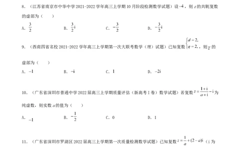 专题03复数必刷100题(原卷版)_02高考数学_新高考复习资料_2022年新高考资料_千题百练2022高考数学