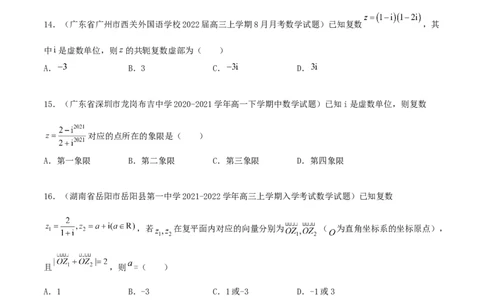 专题03复数必刷100题(原卷版)_02高考数学_新高考复习资料_2022年新高考资料_千题百练2022高考数学