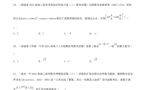 专题03复数必刷100题(原卷版)_02高考数学_新高考复习资料_2022年新高考资料_千题百练2022高考数学