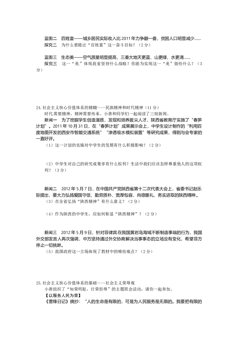 2012年陕西省中考真题道德与法治及答案_陕西_7.陕西中考政治（2008-2025）