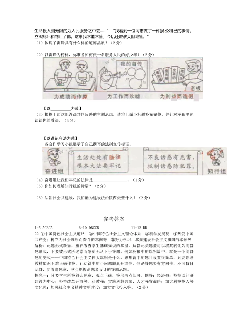 2012年陕西省中考真题道德与法治及答案_陕西_7.陕西中考政治（2008-2025）