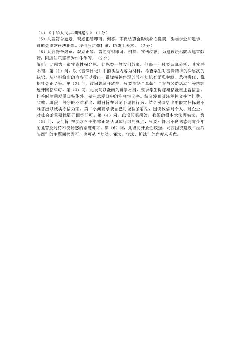 2012年陕西省中考真题道德与法治及答案_陕西_7.陕西中考政治（2008-2025）