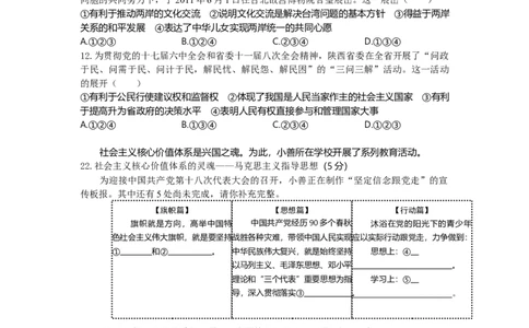 2012年陕西省中考真题道德与法治及答案_陕西_7.陕西中考政治（2008-2025）