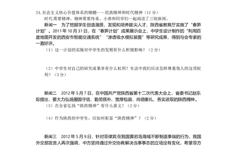 2012年陕西省中考真题道德与法治及答案_陕西_7.陕西中考政治（2008-2025）