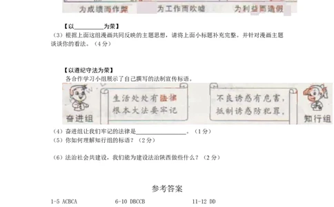 2012年陕西省中考真题道德与法治及答案_陕西_7.陕西中考政治（2008-2025）