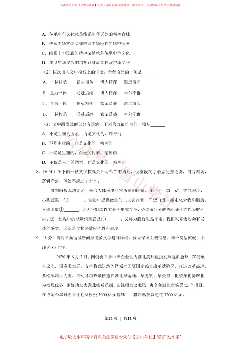 2020年高考语文试卷（新课标Ⅲ卷）（空白卷）_高考历年真题_08-24全国高考真题（无水印）_新&middot;PDF版2008-2024&middot;高考语文真题_版本1：语文（按试卷类型分类）2008-2024