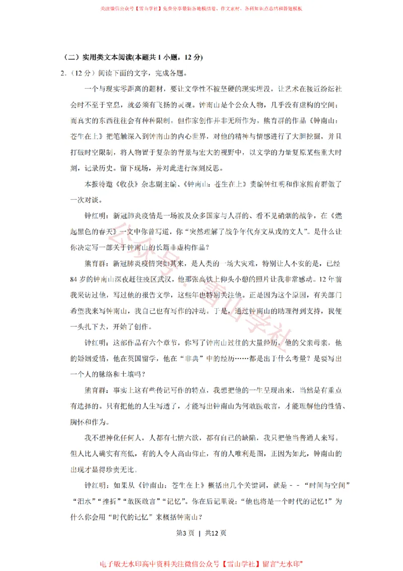 2020年高考语文试卷（新课标Ⅲ卷）（空白卷）_高考历年真题_08-24全国高考真题（无水印）_新&middot;PDF版2008-2024&middot;高考语文真题_版本1：语文（按试卷类型分类）2008-2024