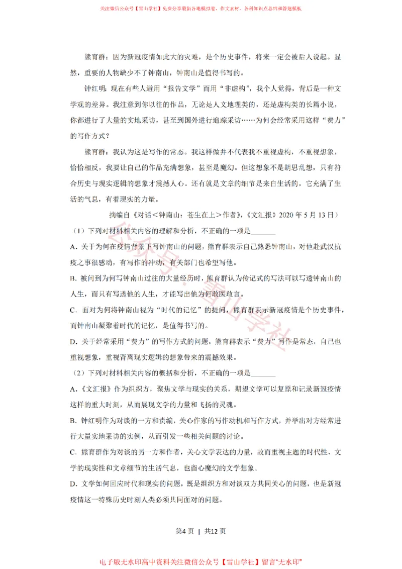 2020年高考语文试卷（新课标Ⅲ卷）（空白卷）_高考历年真题_08-24全国高考真题（无水印）_新&middot;PDF版2008-2024&middot;高考语文真题_版本1：语文（按试卷类型分类）2008-2024