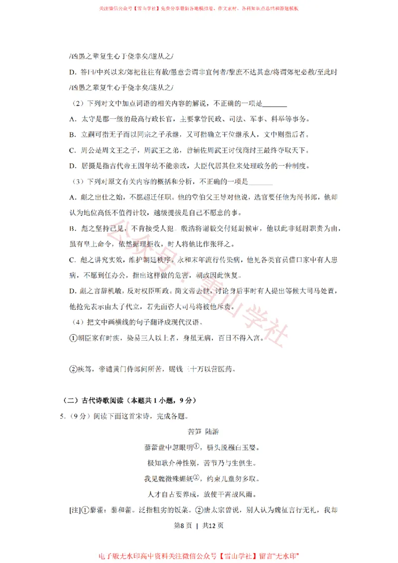 2020年高考语文试卷（新课标Ⅲ卷）（空白卷）_高考历年真题_08-24全国高考真题（无水印）_新&middot;PDF版2008-2024&middot;高考语文真题_版本1：语文（按试卷类型分类）2008-2024