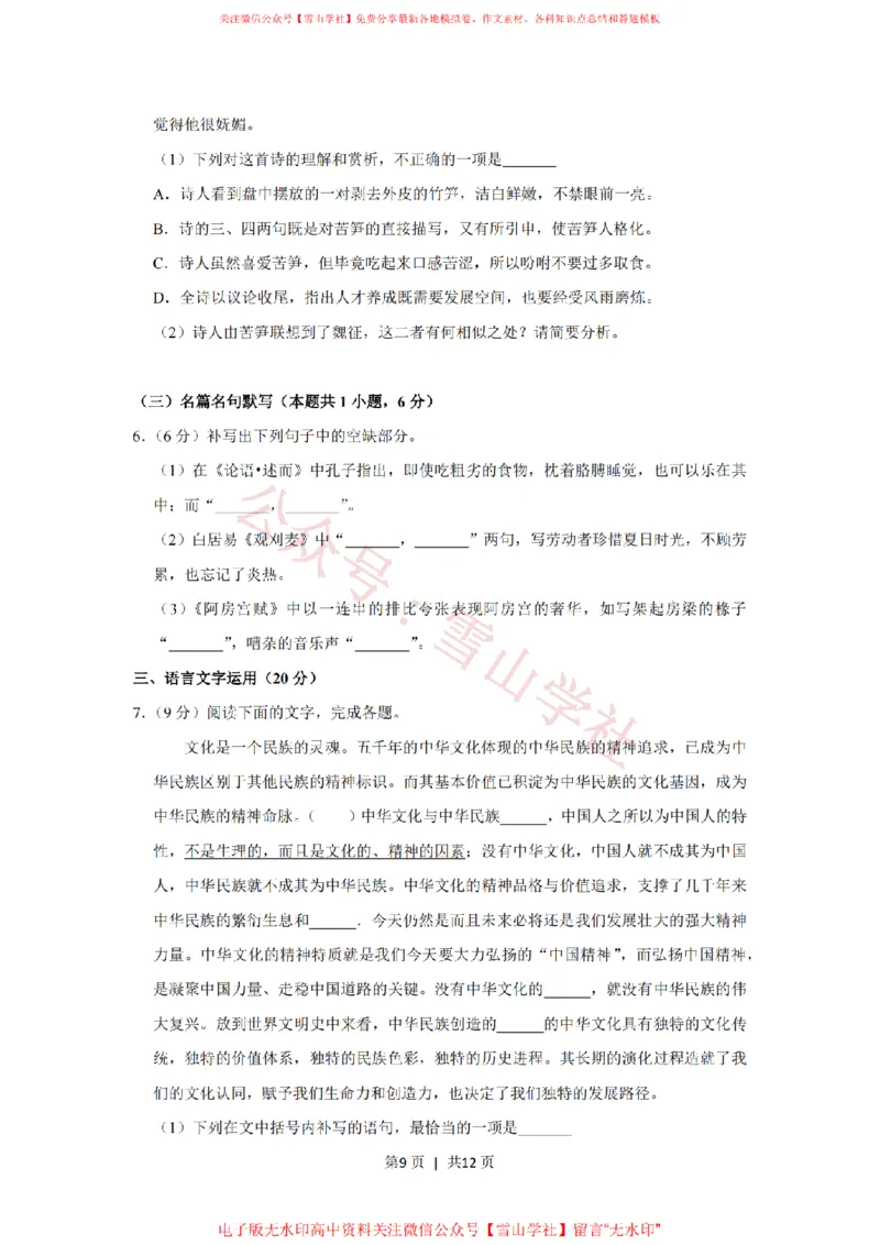 2020年高考语文试卷（新课标Ⅲ卷）（空白卷）_高考历年真题_08-24全国高考真题（无水印）_新&middot;PDF版2008-2024&middot;高考语文真题_版本1：语文（按试卷类型分类）2008-2024