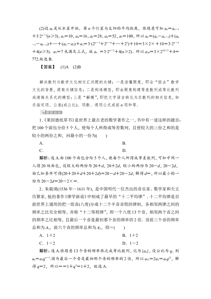 5第5讲　数列的综合应用_02高考数学_新高考复习资料_2023年新高考资料_一轮复习_2023新高考大一轮复习讲义+课件_2023年高考数学一轮复习讲义（新高考）_赠补充习题库