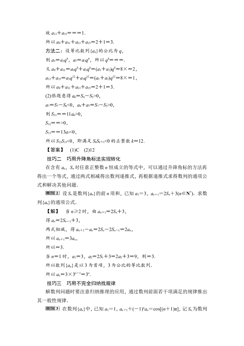 5第5讲　数列的综合应用_02高考数学_新高考复习资料_2023年新高考资料_一轮复习_2023新高考大一轮复习讲义+课件_2023年高考数学一轮复习讲义（新高考）_赠补充习题库
