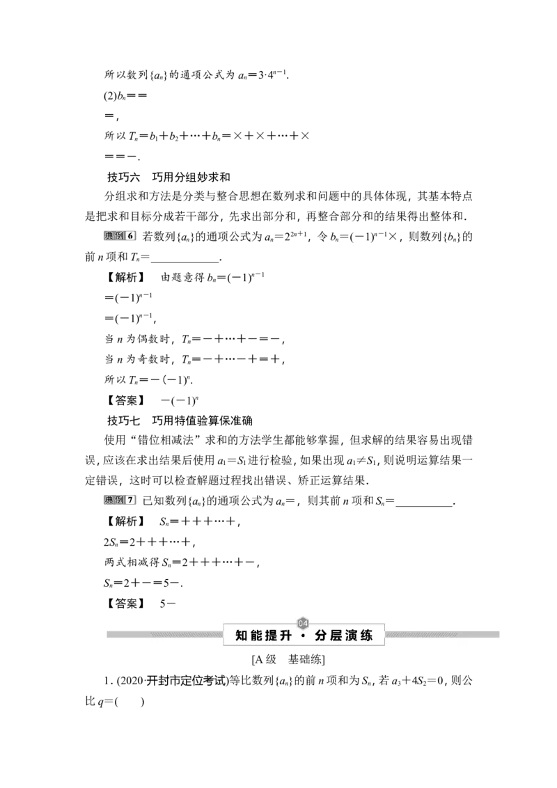 5第5讲　数列的综合应用_02高考数学_新高考复习资料_2023年新高考资料_一轮复习_2023新高考大一轮复习讲义+课件_2023年高考数学一轮复习讲义（新高考）_赠补充习题库