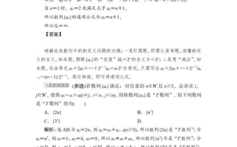 5第5讲　数列的综合应用_02高考数学_新高考复习资料_2023年新高考资料_一轮复习_2023新高考大一轮复习讲义+课件_2023年高考数学一轮复习讲义（新高考）_赠补充习题库
