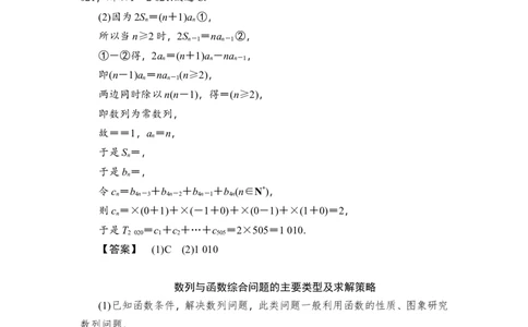 5第5讲　数列的综合应用_02高考数学_新高考复习资料_2023年新高考资料_一轮复习_2023新高考大一轮复习讲义+课件_2023年高考数学一轮复习讲义（新高考）_赠补充习题库