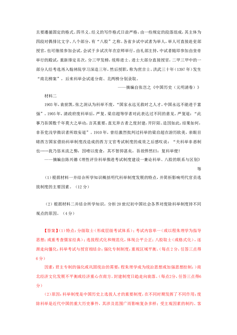 5近代以来中国的官员选拔与管理制度(解析版）_07高考历史_新高考复习资料_2022年新高考复习资料_备考2022高考历史二轮微专题试卷