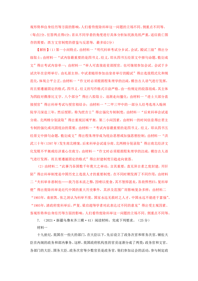5近代以来中国的官员选拔与管理制度(解析版）_07高考历史_新高考复习资料_2022年新高考复习资料_备考2022高考历史二轮微专题试卷