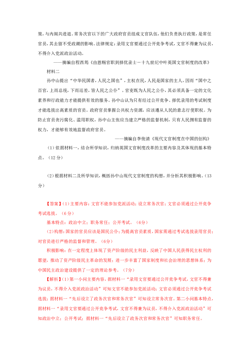 5近代以来中国的官员选拔与管理制度(解析版）_07高考历史_新高考复习资料_2022年新高考复习资料_备考2022高考历史二轮微专题试卷