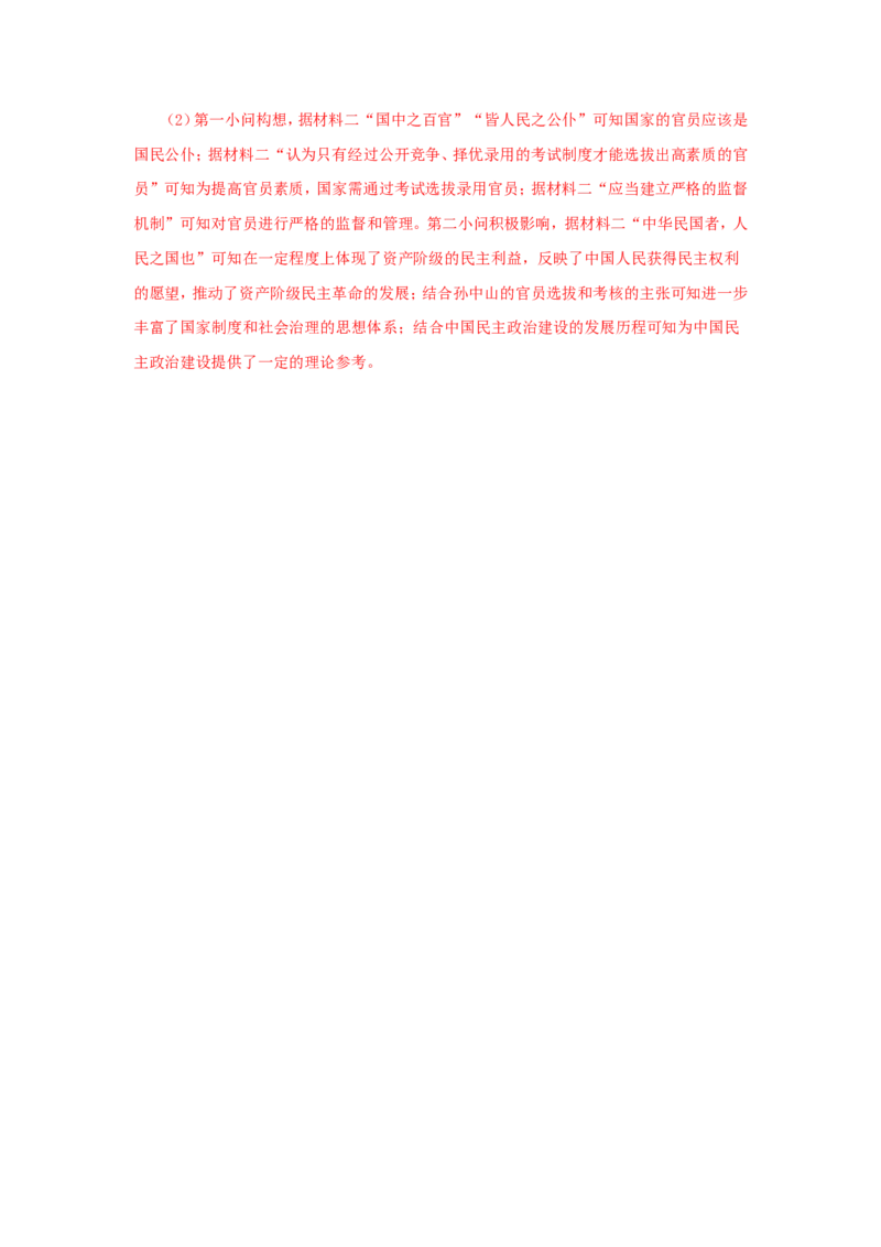 5近代以来中国的官员选拔与管理制度(解析版）_07高考历史_新高考复习资料_2022年新高考复习资料_备考2022高考历史二轮微专题试卷