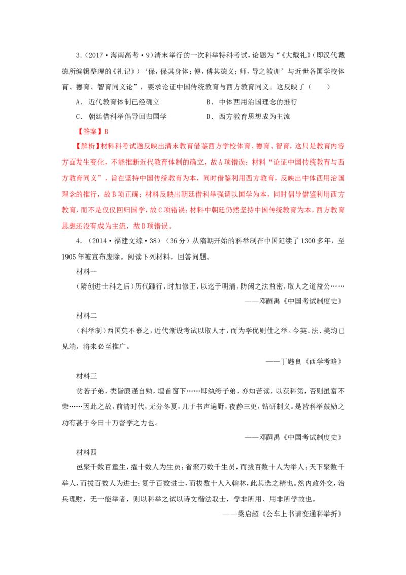 5近代以来中国的官员选拔与管理制度(解析版）_07高考历史_新高考复习资料_2022年新高考复习资料_备考2022高考历史二轮微专题试卷