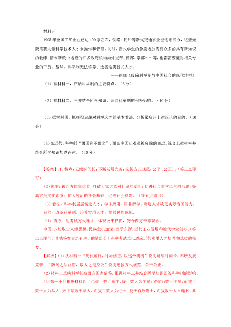 5近代以来中国的官员选拔与管理制度(解析版）_07高考历史_新高考复习资料_2022年新高考复习资料_备考2022高考历史二轮微专题试卷