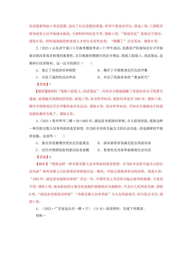 5近代以来中国的官员选拔与管理制度(解析版）_07高考历史_新高考复习资料_2022年新高考复习资料_备考2022高考历史二轮微专题试卷