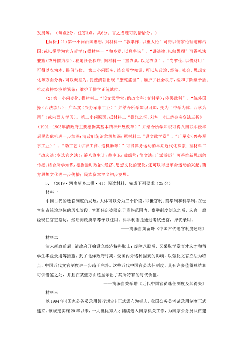 5近代以来中国的官员选拔与管理制度(解析版）_07高考历史_新高考复习资料_2022年新高考复习资料_备考2022高考历史二轮微专题试卷