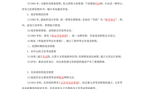 5近代以来中国的官员选拔与管理制度(解析版）_07高考历史_新高考复习资料_2022年新高考复习资料_备考2022高考历史二轮微专题试卷