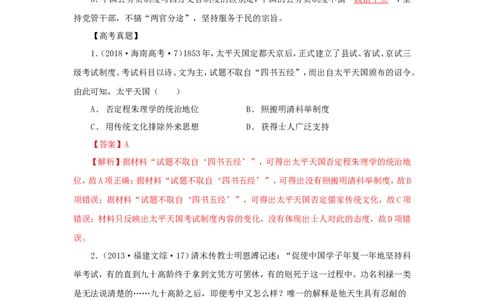 5近代以来中国的官员选拔与管理制度(解析版）_07高考历史_新高考复习资料_2022年新高考复习资料_备考2022高考历史二轮微专题试卷