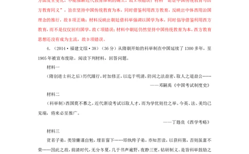 5近代以来中国的官员选拔与管理制度(解析版）_07高考历史_新高考复习资料_2022年新高考复习资料_备考2022高考历史二轮微专题试卷