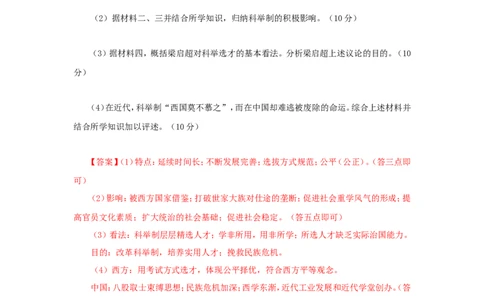 5近代以来中国的官员选拔与管理制度(解析版）_07高考历史_新高考复习资料_2022年新高考复习资料_备考2022高考历史二轮微专题试卷