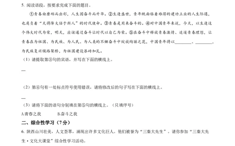 2022年陕西省中考语文真题（空白卷）_陕西_1.陕西中考语文（2008-2025）