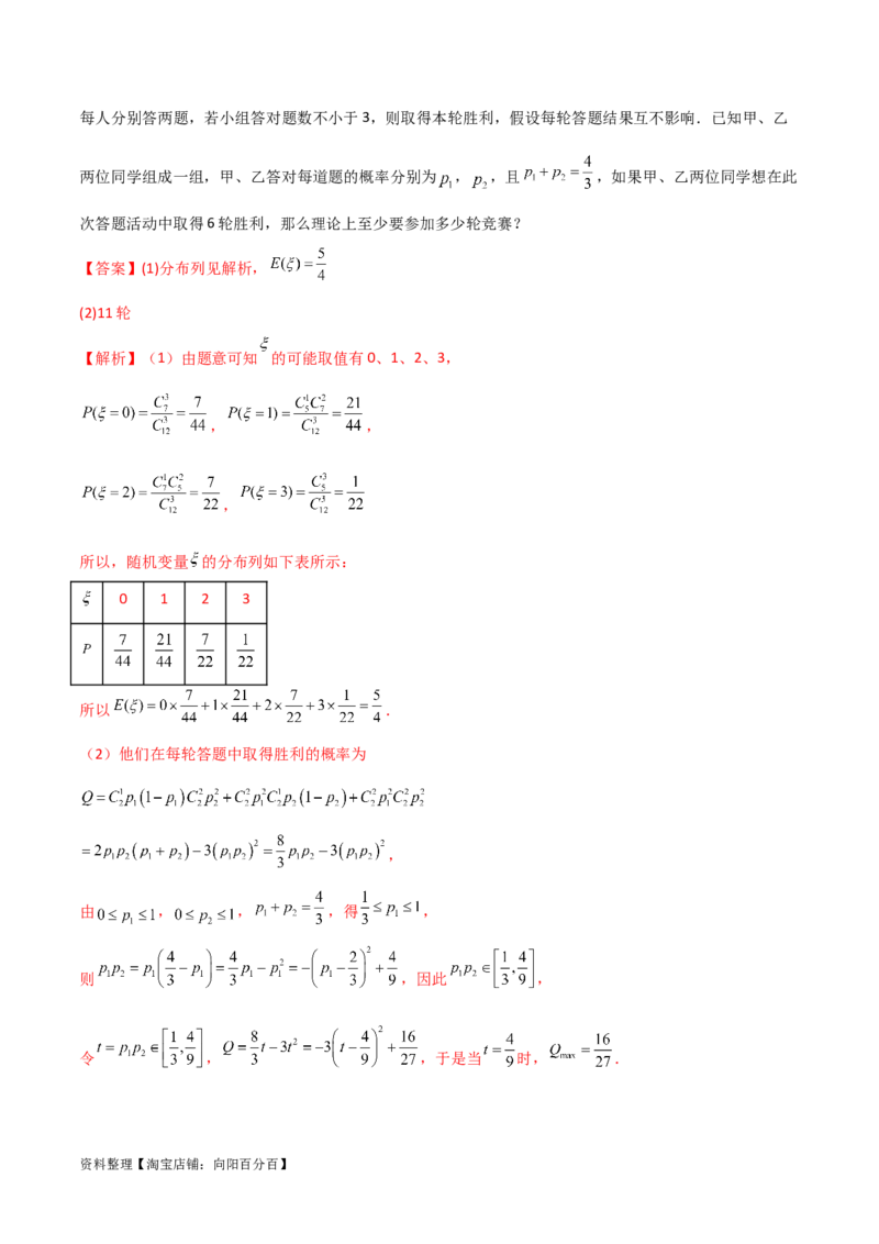 8.5分布列与其他知识的综合运用（精讲）（教师版）_02高考数学_新高考复习资料_2024年新高考资料_一轮复习资料_完2024年高考数学一轮复习一隅三反系列（新高考）