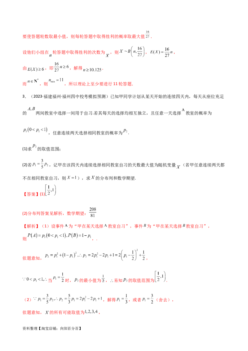 8.5分布列与其他知识的综合运用（精讲）（教师版）_02高考数学_新高考复习资料_2024年新高考资料_一轮复习资料_完2024年高考数学一轮复习一隅三反系列（新高考）