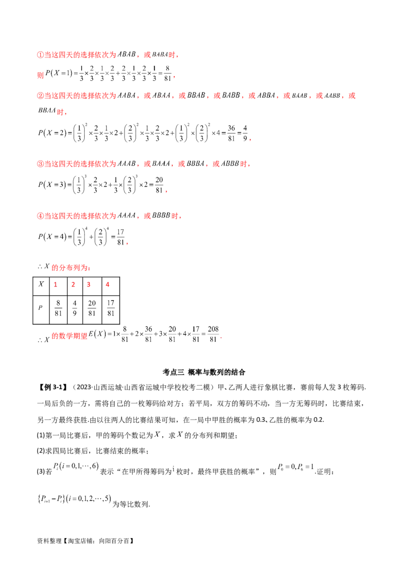 8.5分布列与其他知识的综合运用（精讲）（教师版）_02高考数学_新高考复习资料_2024年新高考资料_一轮复习资料_完2024年高考数学一轮复习一隅三反系列（新高考）