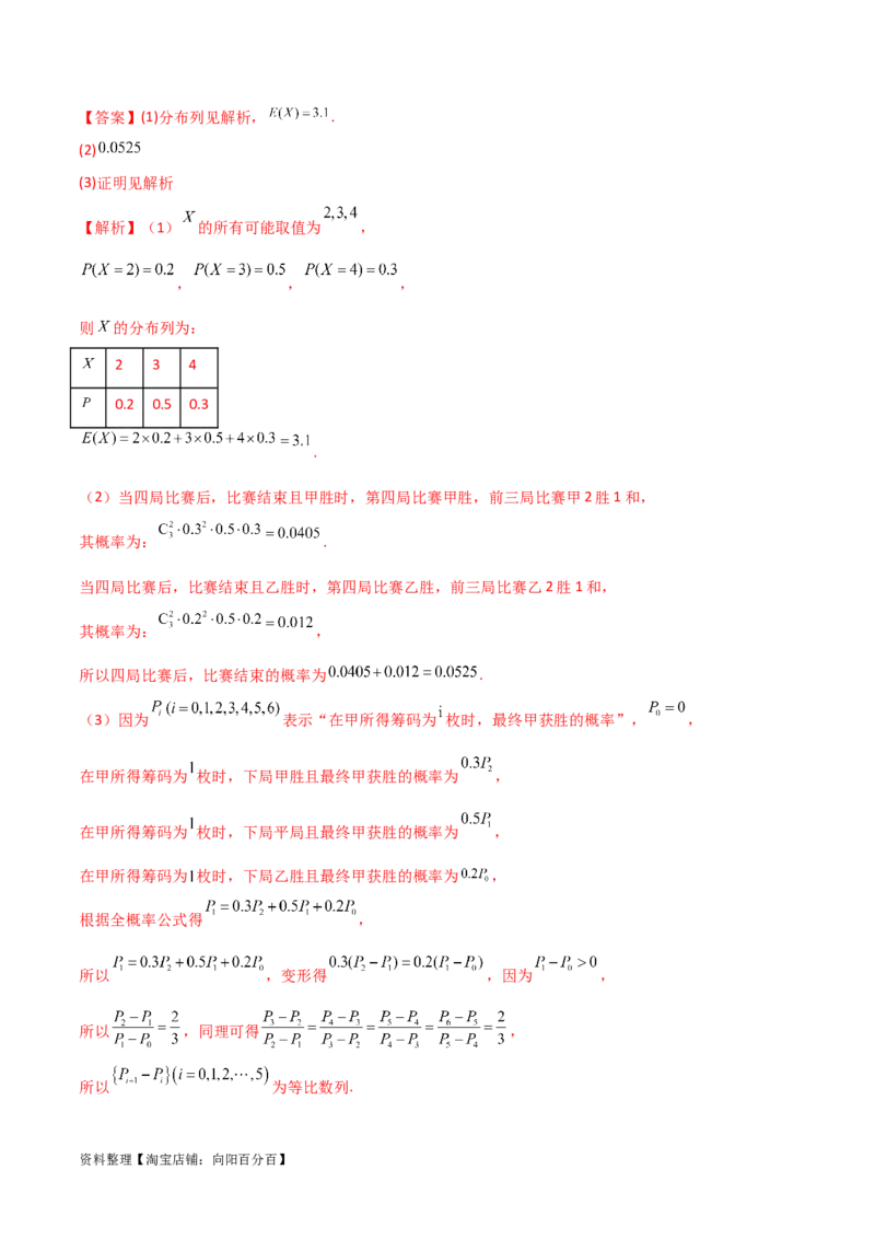 8.5分布列与其他知识的综合运用（精讲）（教师版）_02高考数学_新高考复习资料_2024年新高考资料_一轮复习资料_完2024年高考数学一轮复习一隅三反系列（新高考）