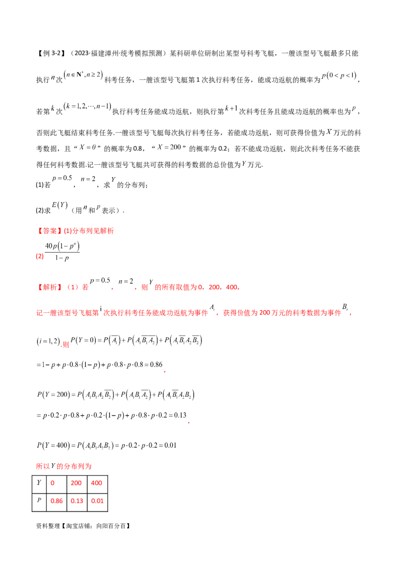 8.5分布列与其他知识的综合运用（精讲）（教师版）_02高考数学_新高考复习资料_2024年新高考资料_一轮复习资料_完2024年高考数学一轮复习一隅三反系列（新高考）