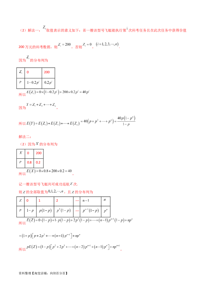 8.5分布列与其他知识的综合运用（精讲）（教师版）_02高考数学_新高考复习资料_2024年新高考资料_一轮复习资料_完2024年高考数学一轮复习一隅三反系列（新高考）