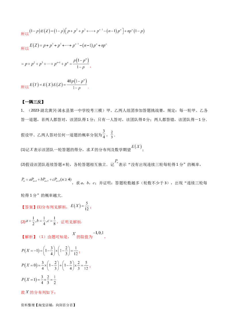8.5分布列与其他知识的综合运用（精讲）（教师版）_02高考数学_新高考复习资料_2024年新高考资料_一轮复习资料_完2024年高考数学一轮复习一隅三反系列（新高考）